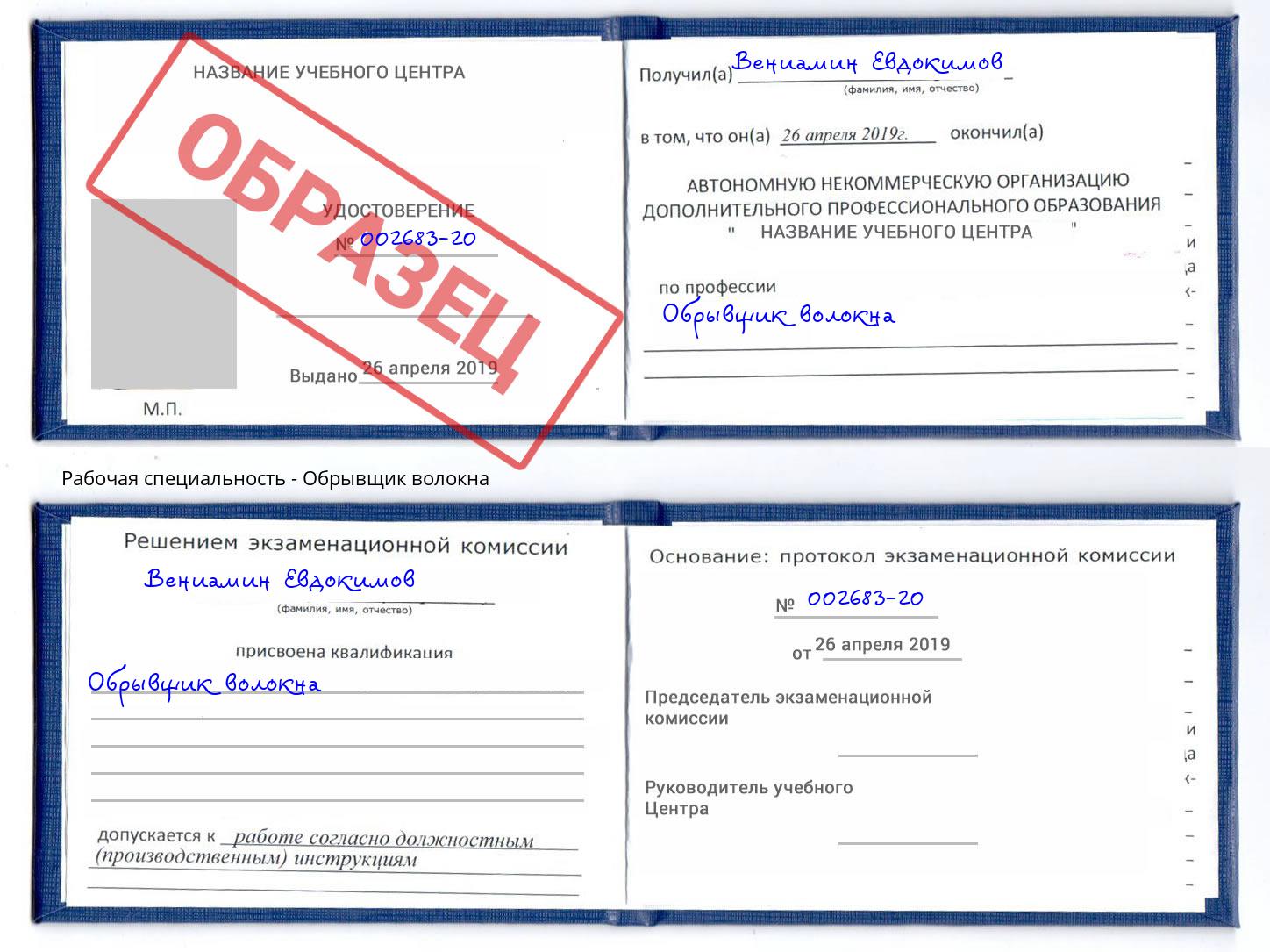 Обрывщик волокна Реж