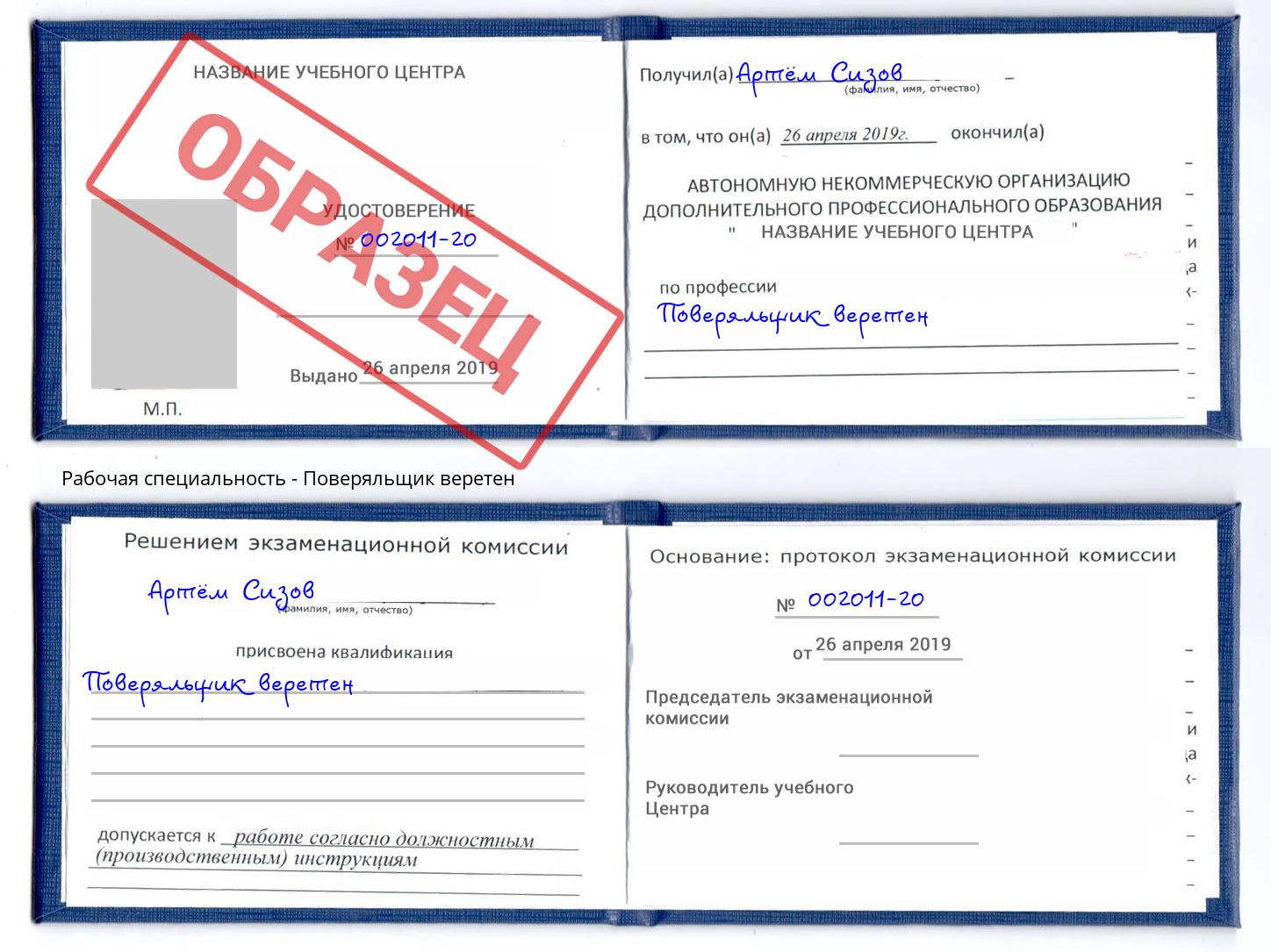 Поверяльщик веретен Реж