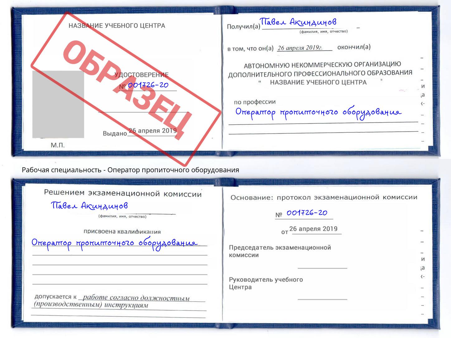 Оператор пропиточного оборудования Реж