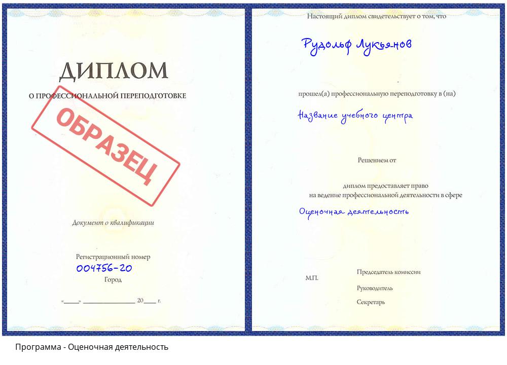 Оценочная деятельность Реж