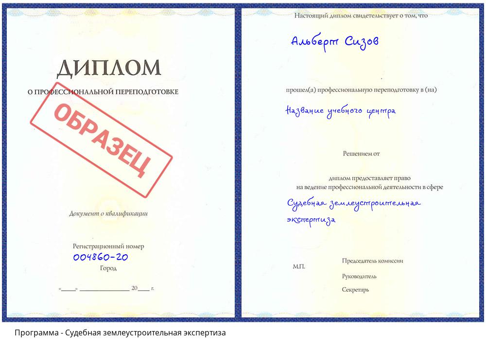 Судебная землеустроительная экспертиза Реж