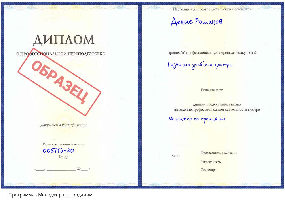 Менеджер по продажам Реж