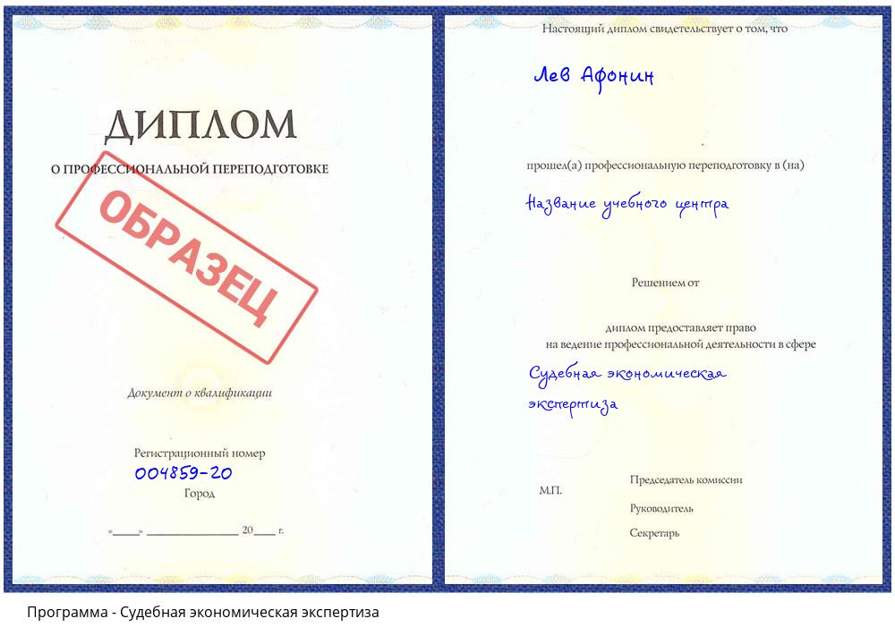 Судебная экономическая экспертиза Реж