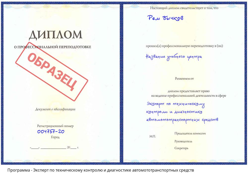 Эксперт по техническому контролю и диагностике автомототранспортных средств Реж