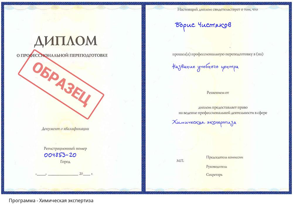 Химическая экспертиза Реж