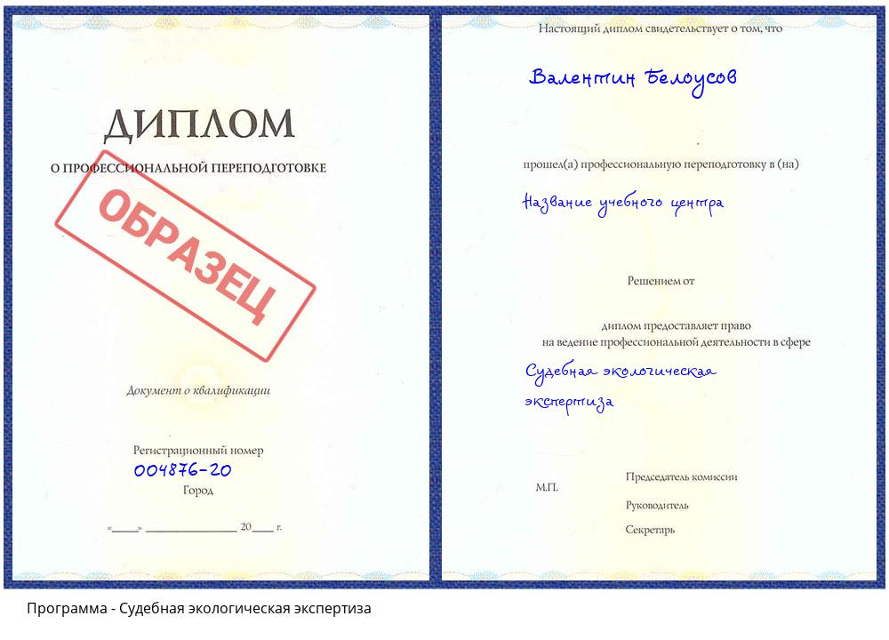 Судебная экологическая экспертиза Реж