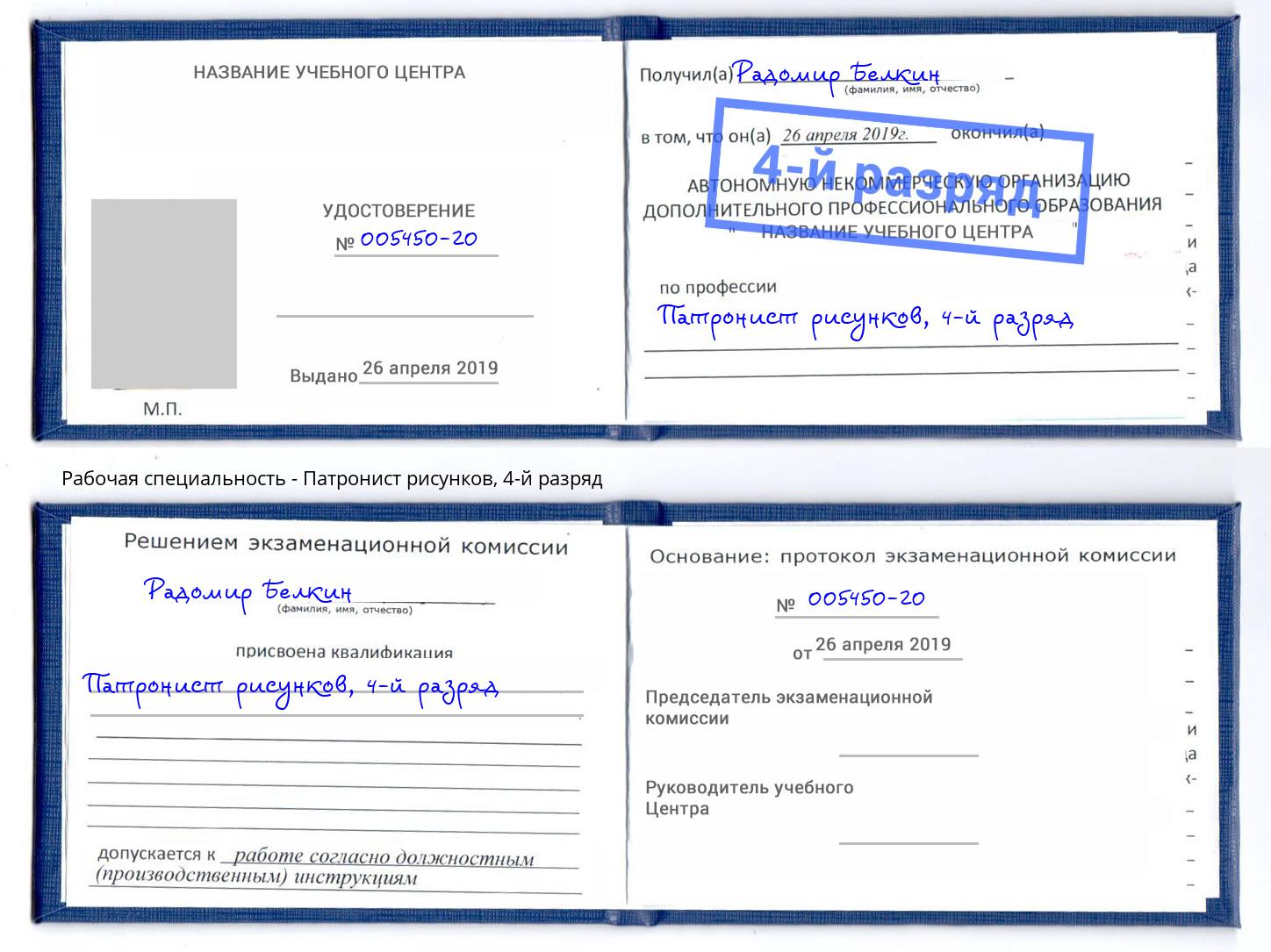 корочка 4-й разряд Патронист рисунков Реж