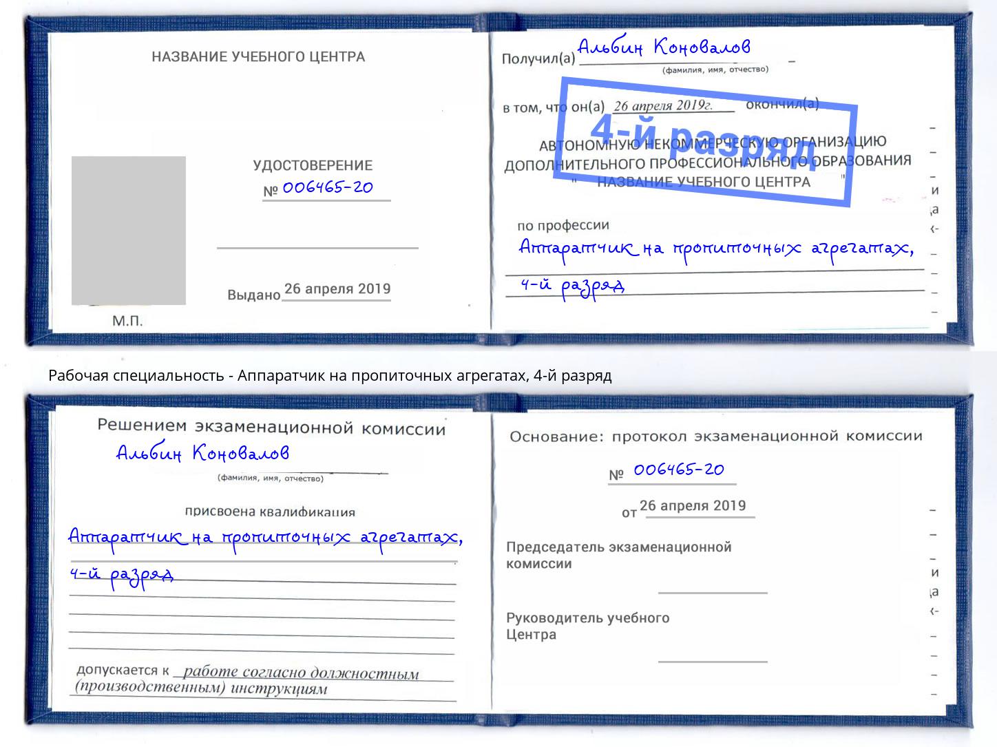 корочка 4-й разряд Аппаратчик на пропиточных агрегатах Реж