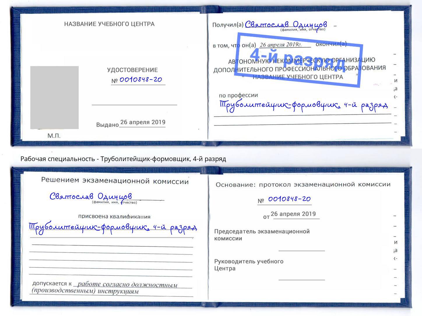 корочка 4-й разряд Труболитейщик-формовщик Реж