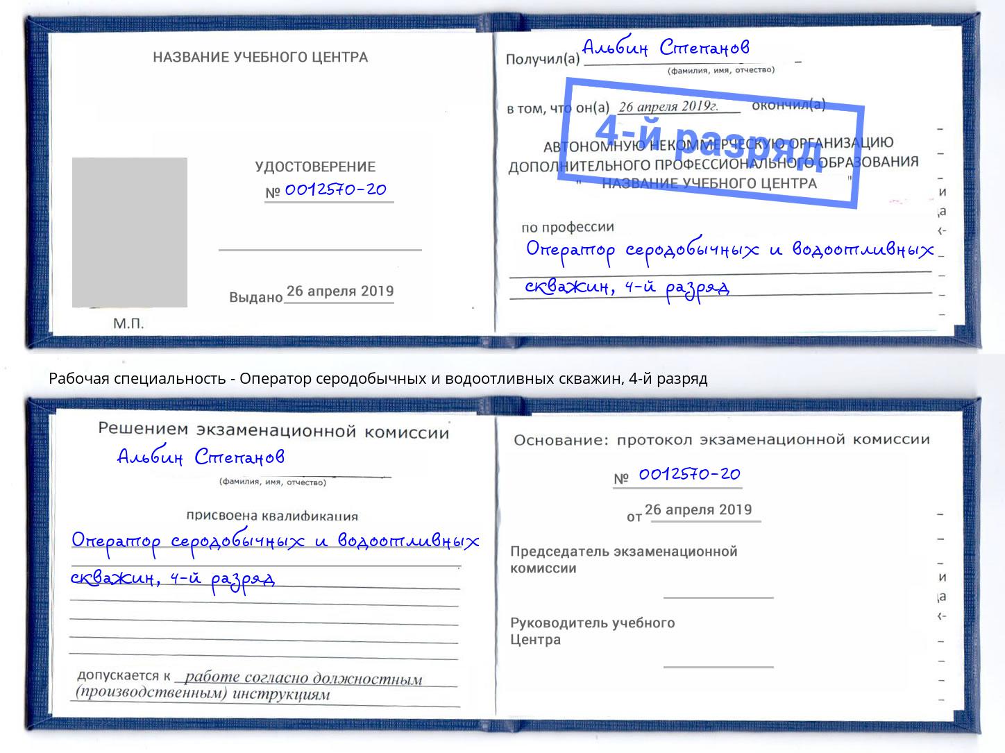 корочка 4-й разряд Оператор серодобычных и водоотливных скважин Реж