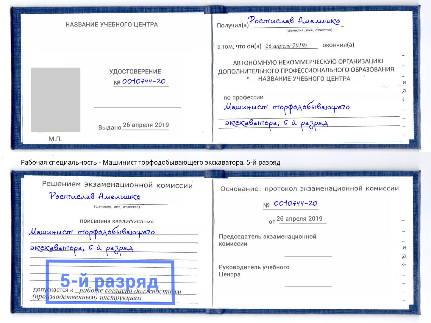 корочка 5-й разряд Машинист торфодобывающего экскаватора Реж